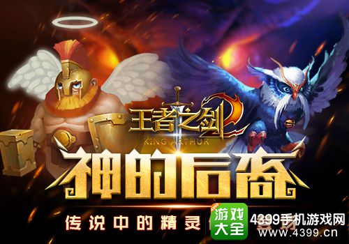 王者之剑2