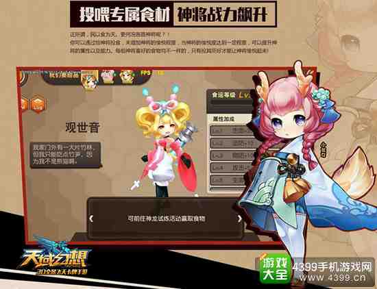 天域幻想喂养神将