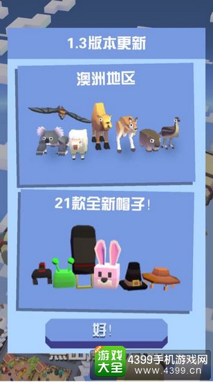 疯狂动物园1.3.0版更新内容