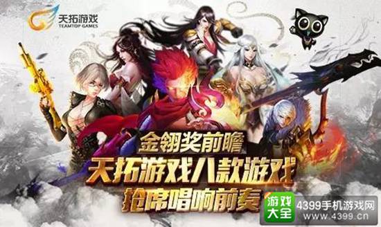 天拓游戏