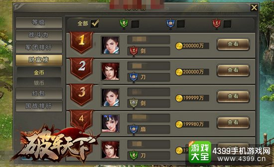 破军天下财富榜