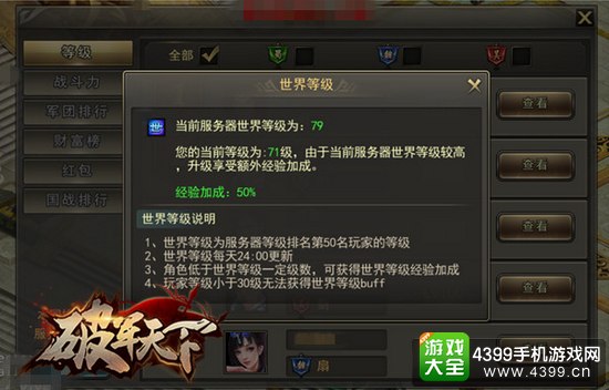 破军天下世界等级