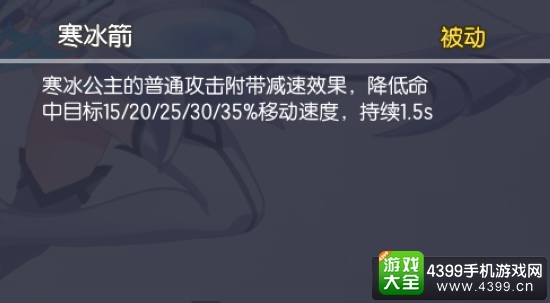 次元大作战寒冰公主技能解析