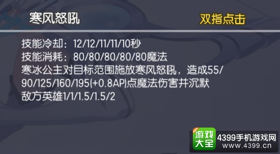 次元大作战寒冰公主技能解析