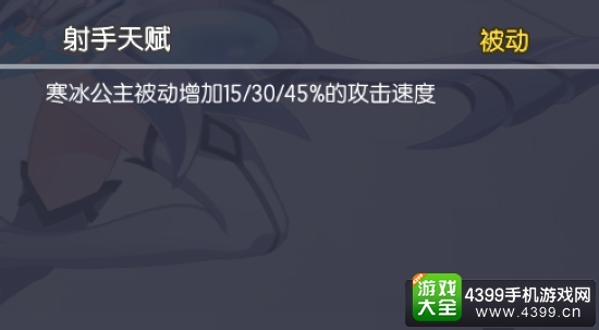 次元大作战寒冰公主技能解析