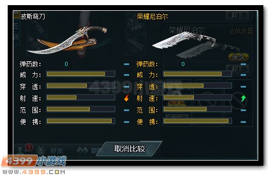 生死狙击波斯弯刀