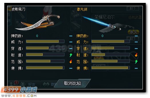 生死狙击波斯弯刀