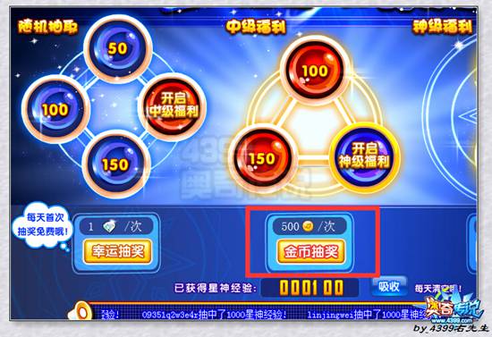 奥奇传说星神经验福利大放送 中级福利