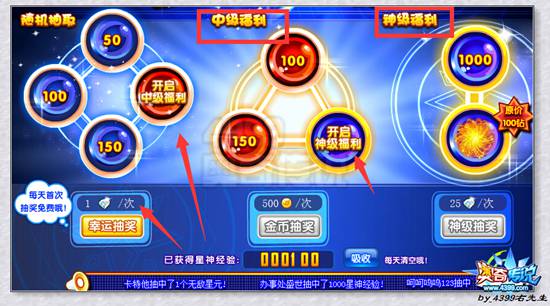 奥奇传说星神经验福利大放送 随机抽取福利