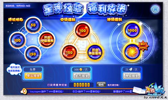 奥奇传说星神经验福利大放送