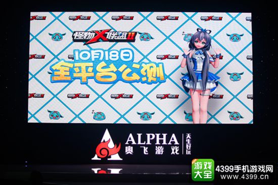 奥飞游戏发布会