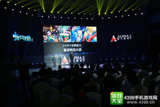 奥飞游戏发布会