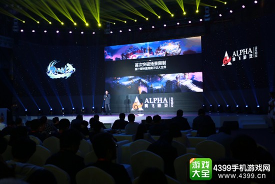 奥飞游戏发布会
