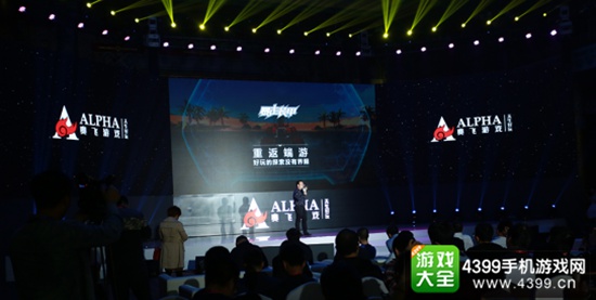 奥飞游戏发布会