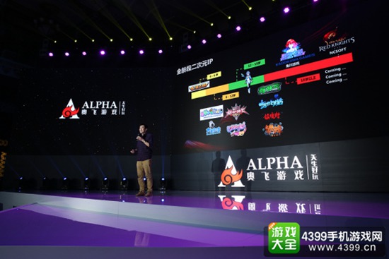 奥飞游戏发布会