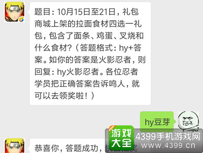 火影忍者手游微信每日一题