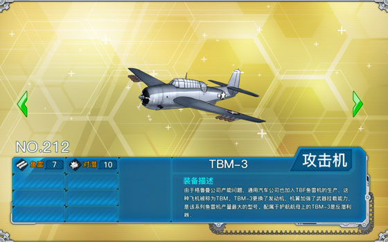 战舰少女rTBM-3装备图鉴