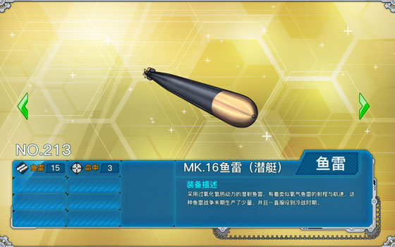 战舰少女rMk.16鱼雷（潜艇）