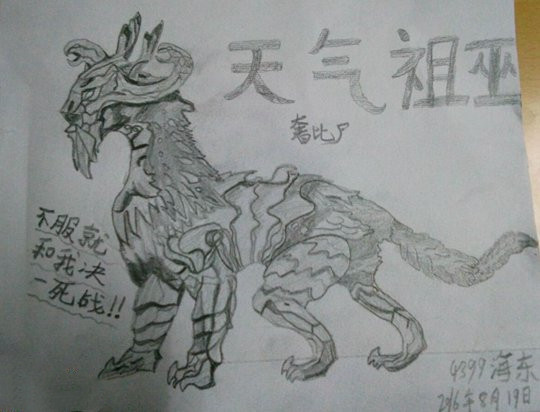 洪荒大劫篇手绘天气祖巫-4399海东