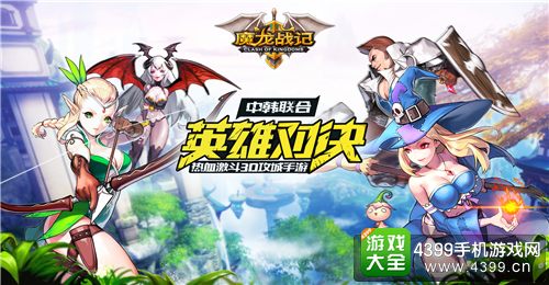 魔龙战记英雄对决