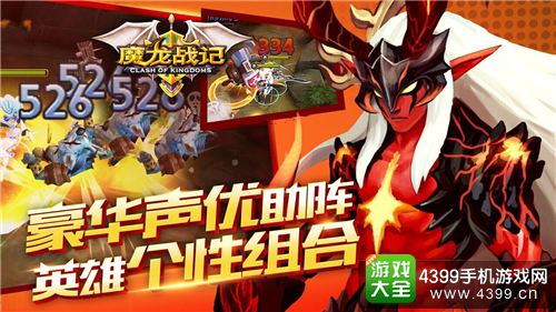 魔龙战记豪华声优助阵