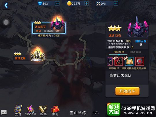 黎明之光远古巨石