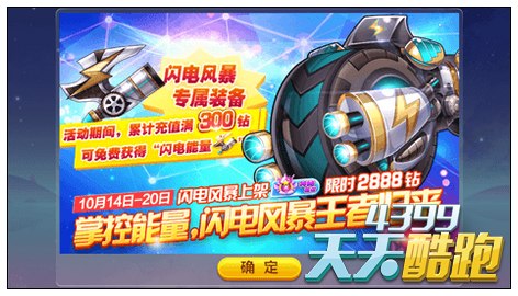 天天酷跑闪电风暴实战评测