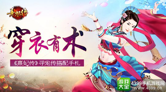 熹妃传手游
