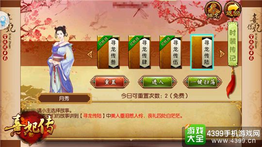 熹妃传手游