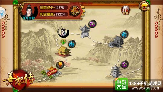 熹妃传手游