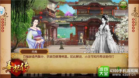 熹妃传手游