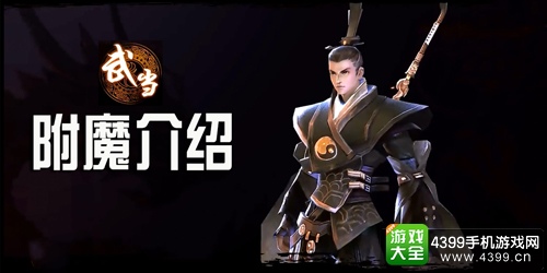 剑侠世界手游武当附魔