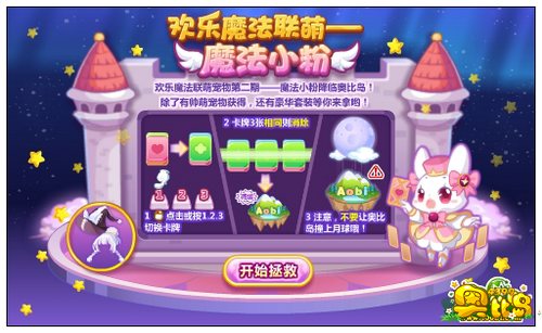 奥比岛欢乐魔法联萌——魔法小粉