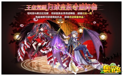 奥比岛王者觉醒 月球皇族奇迹降临