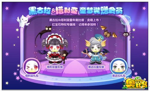 奥比岛黑古拉&塔利亚 童梦装赠会员