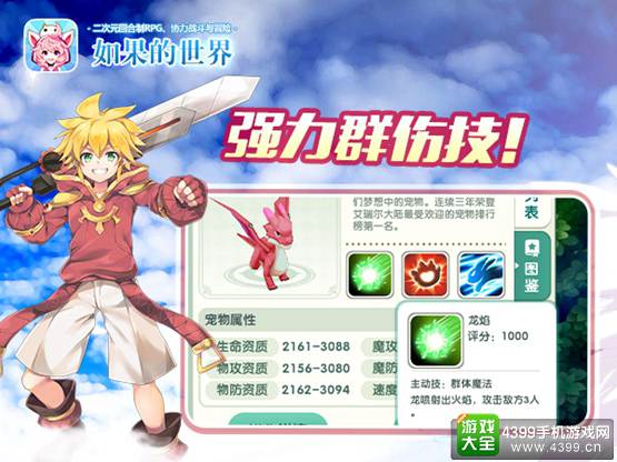 《如果的世界》新圣神兽即将降临