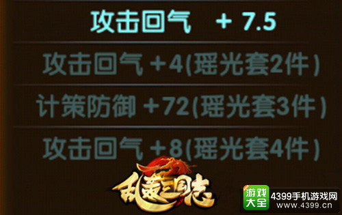 瑶光套装攻击回气加成12+
