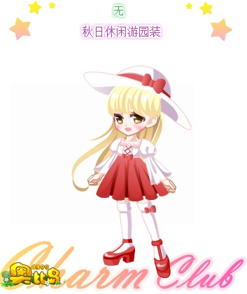 奥比岛秋日休闲游园装