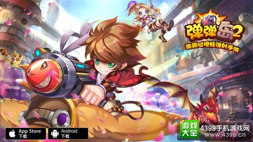 弹弹岛2