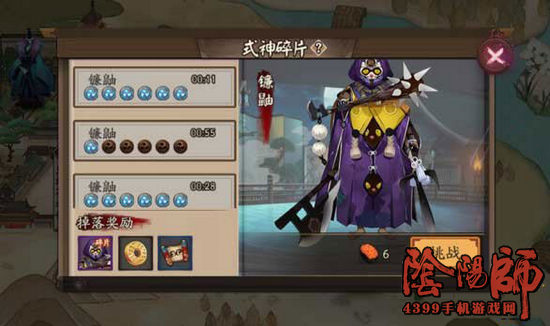 阴阳师镰鼬碎片