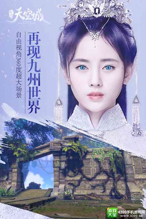 九州天空城
