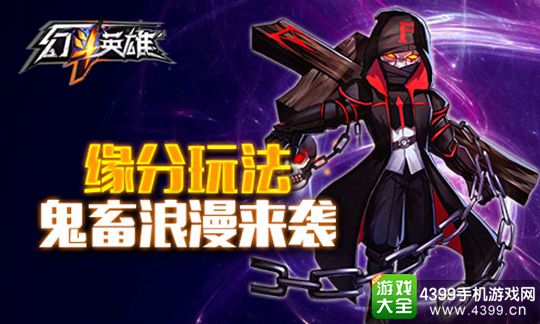 幻斗英雄手游