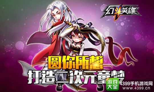 幻斗英雄手游