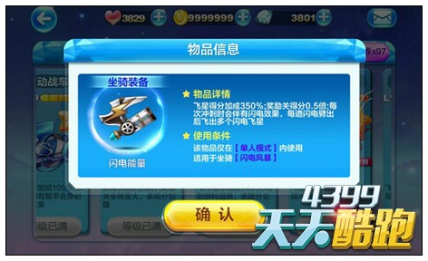 天天酷跑觉醒闪电风暴属性分析