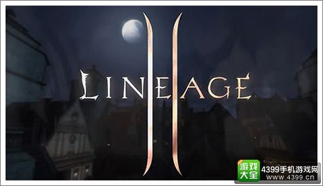 天堂2:血盟