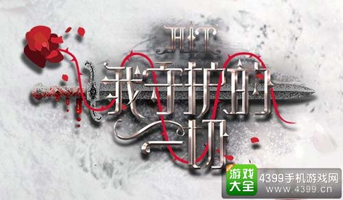 HIT:我守护的一切