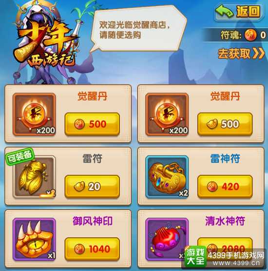 觉醒商店