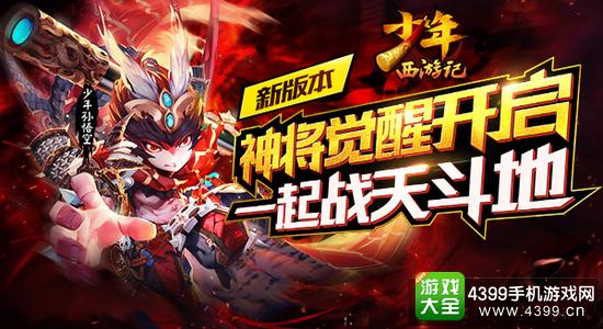 少年西游记神将觉醒