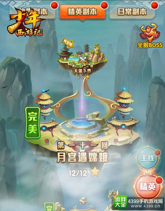 少年西游记觉醒副本