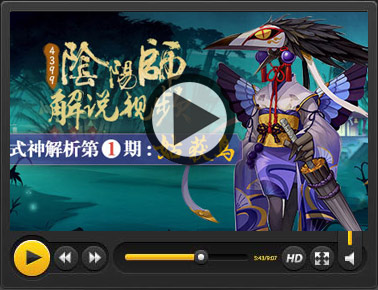 阴阳师视频